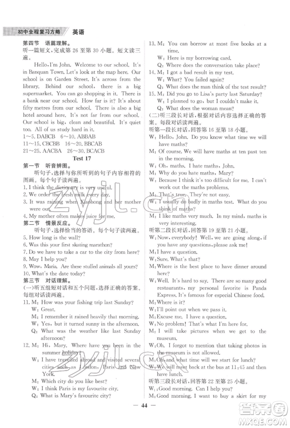 延邊大學(xué)出版社2022世紀(jì)金榜初中全程復(fù)習(xí)方略英語(yǔ)外研版柳州專(zhuān)版參考答案