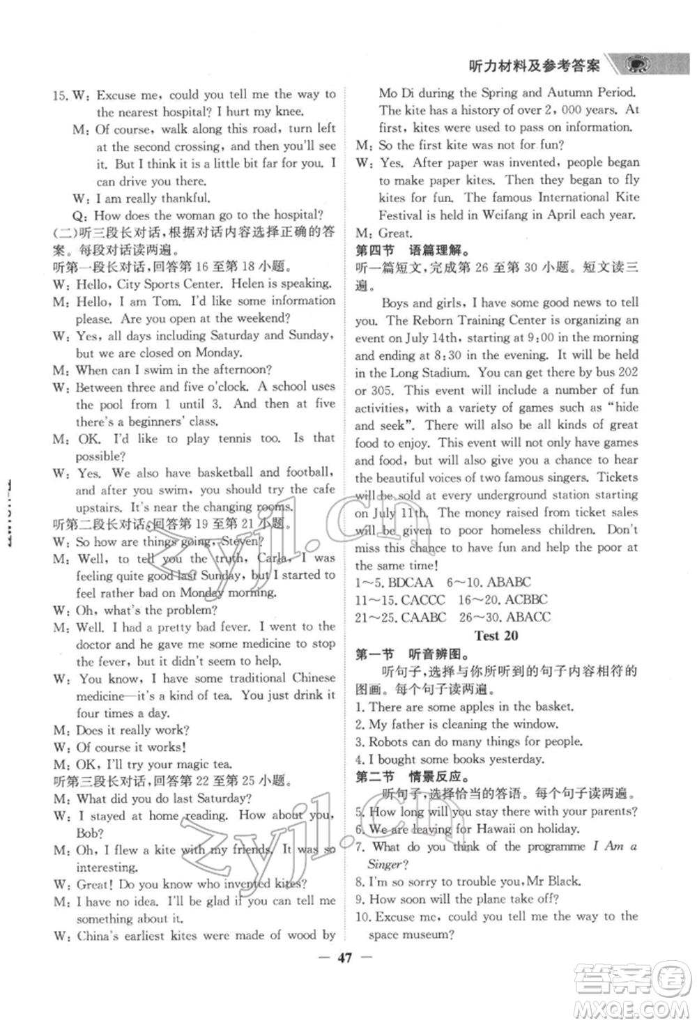 延邊大學(xué)出版社2022世紀(jì)金榜初中全程復(fù)習(xí)方略英語(yǔ)外研版柳州專(zhuān)版參考答案