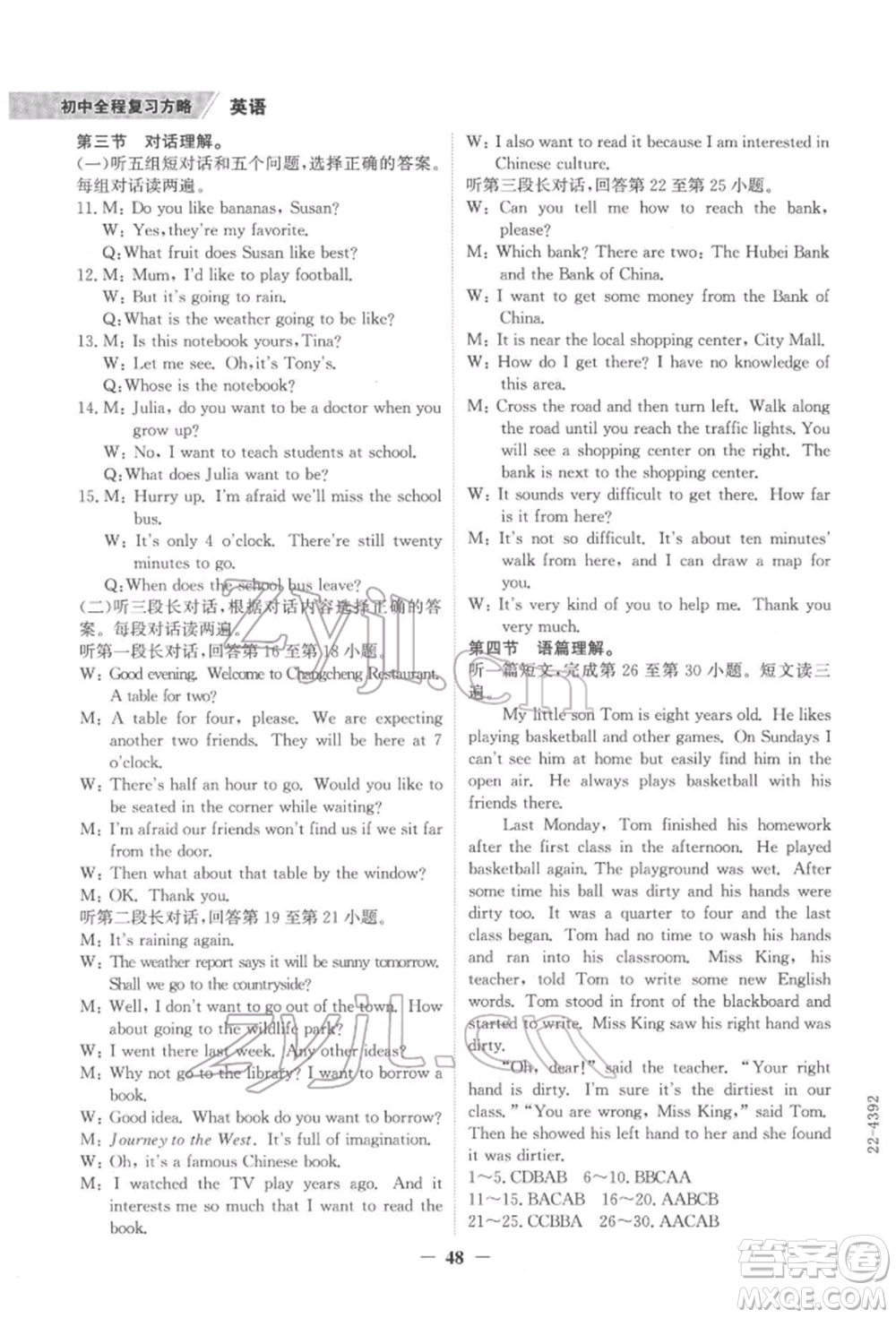 延邊大學(xué)出版社2022世紀(jì)金榜初中全程復(fù)習(xí)方略英語(yǔ)外研版柳州專(zhuān)版參考答案