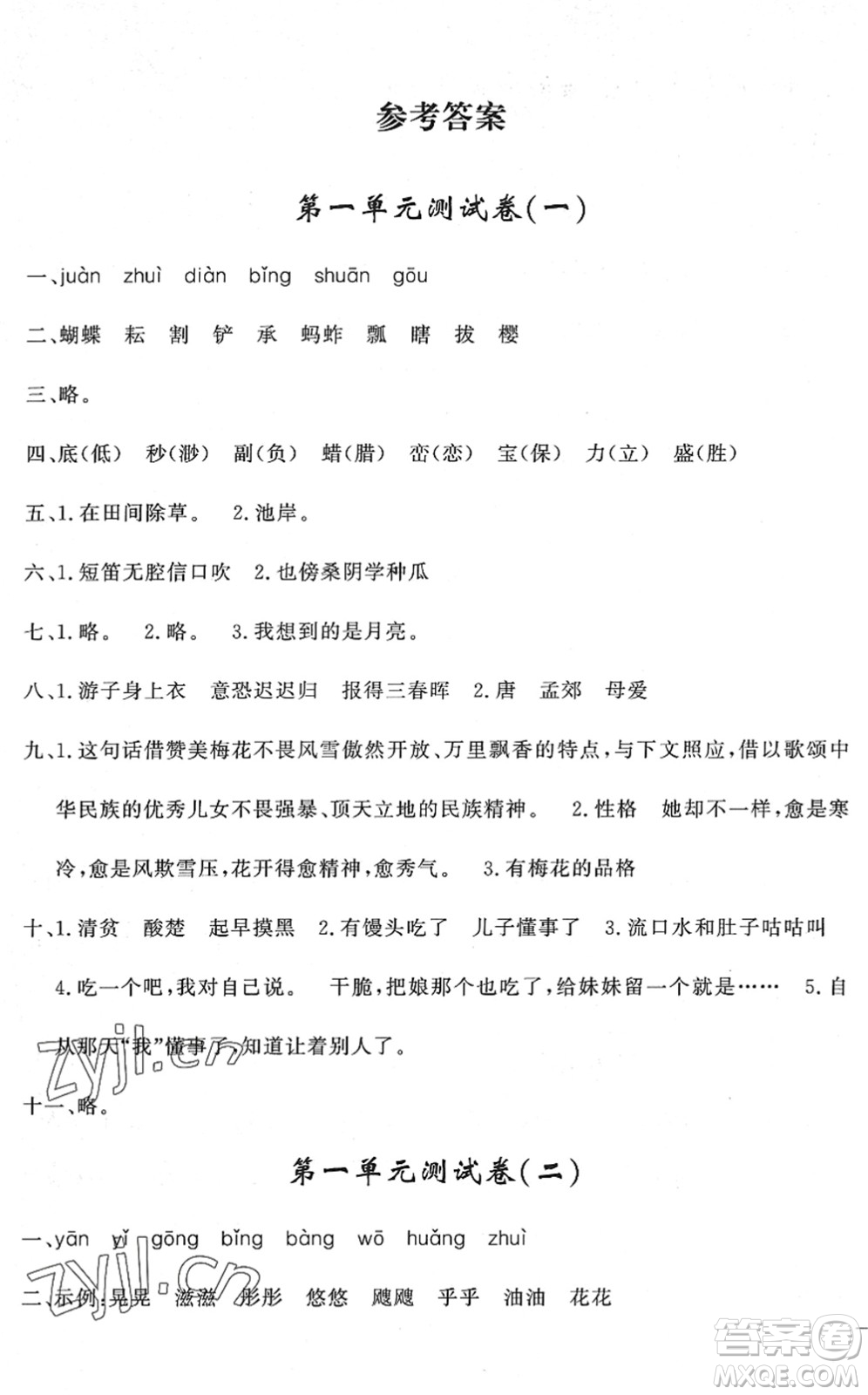 花山文藝出版社2022課時練測試卷五年級語文下冊人教版答案