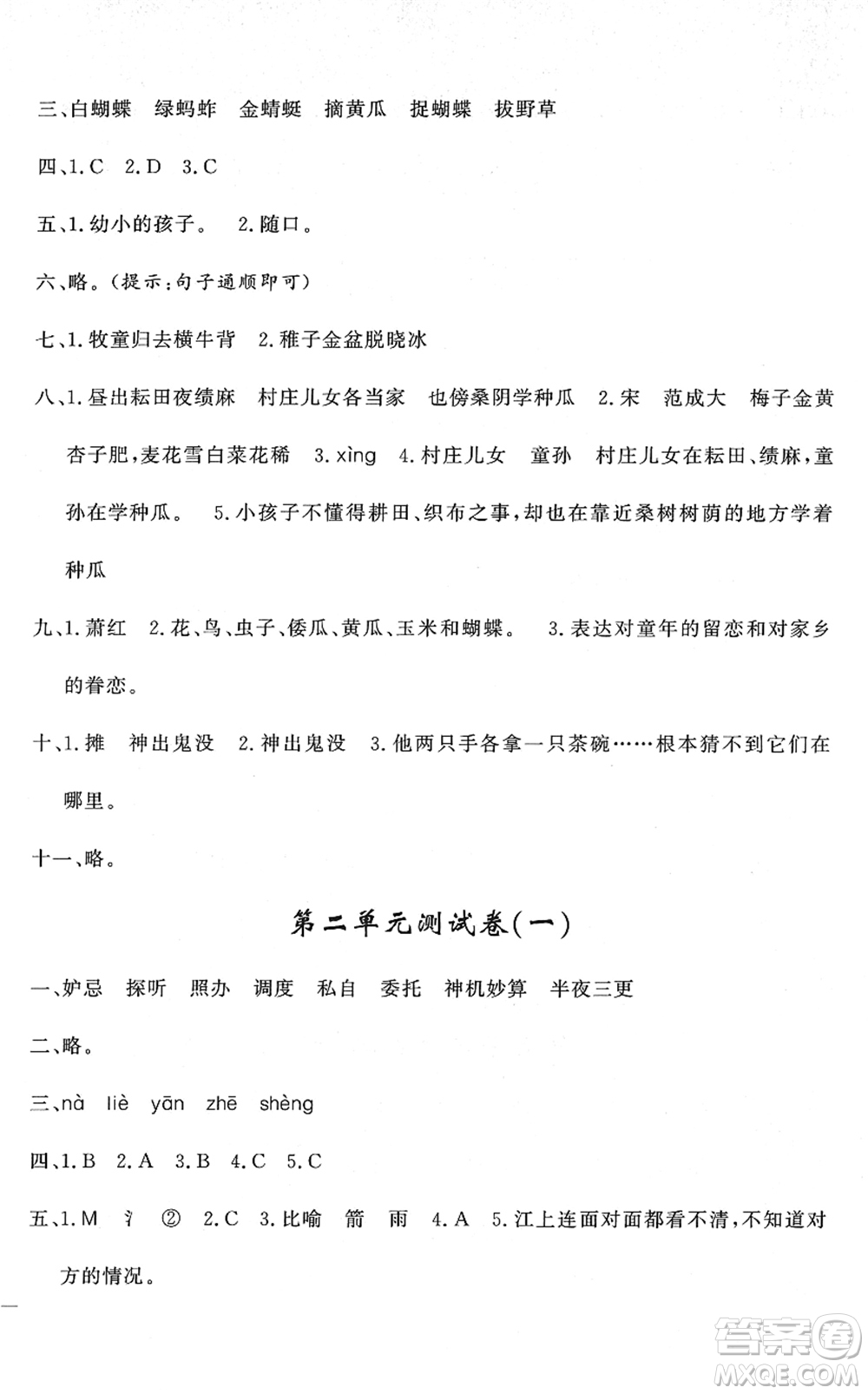 花山文藝出版社2022課時練測試卷五年級語文下冊人教版答案
