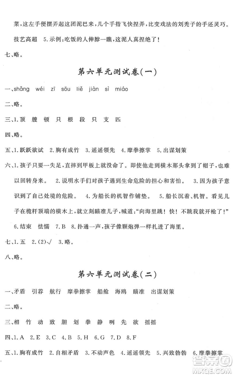 花山文藝出版社2022課時練測試卷五年級語文下冊人教版答案