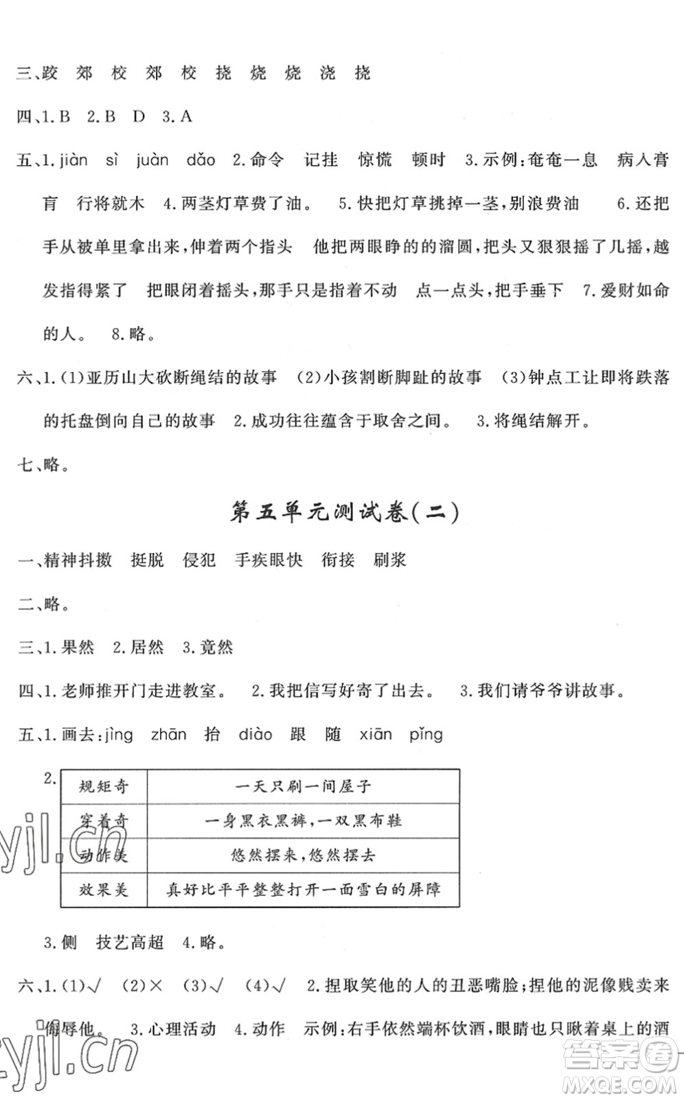 花山文藝出版社2022課時練測試卷五年級語文下冊人教版答案