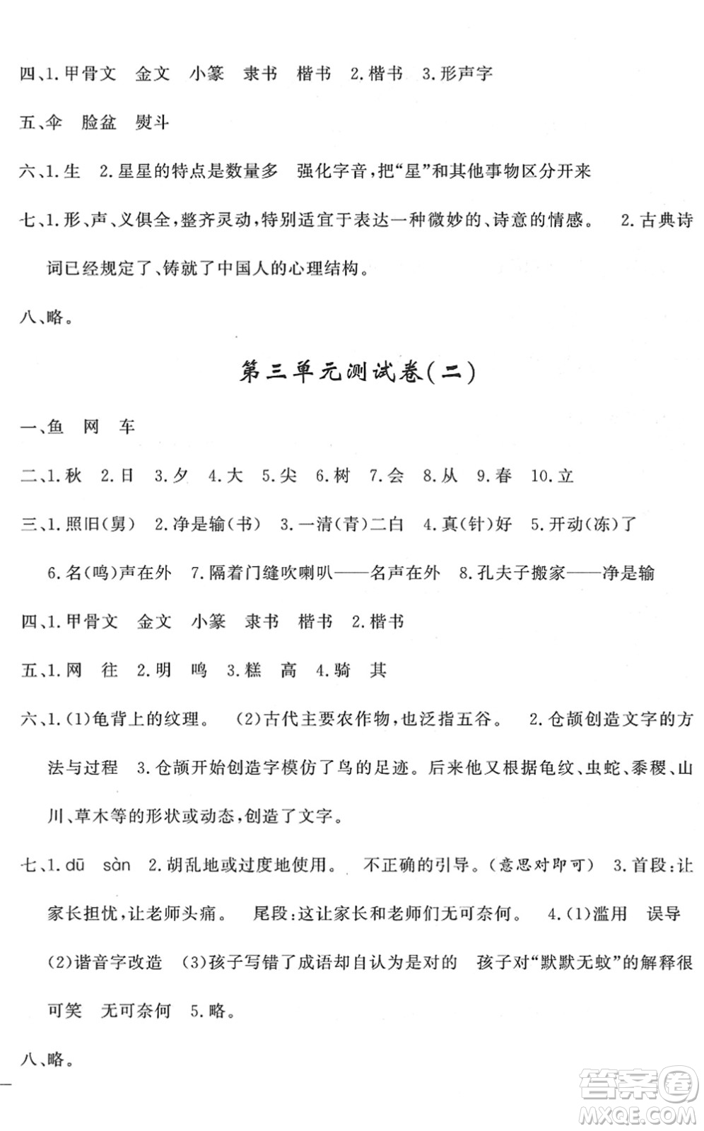花山文藝出版社2022課時練測試卷五年級語文下冊人教版答案