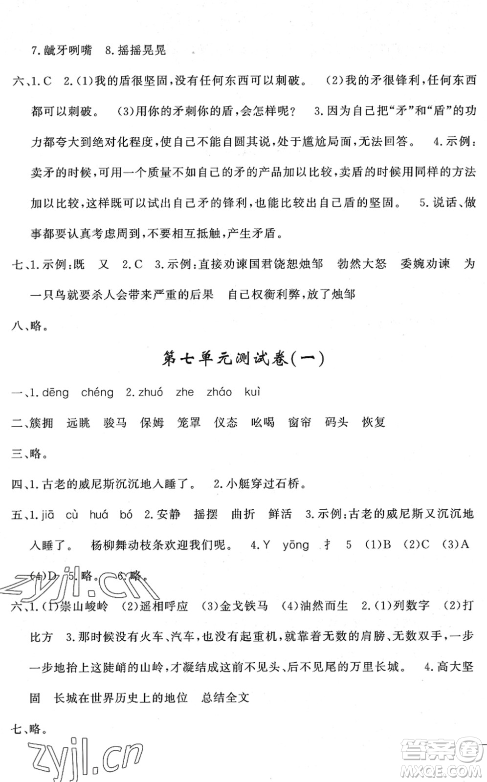 花山文藝出版社2022課時練測試卷五年級語文下冊人教版答案
