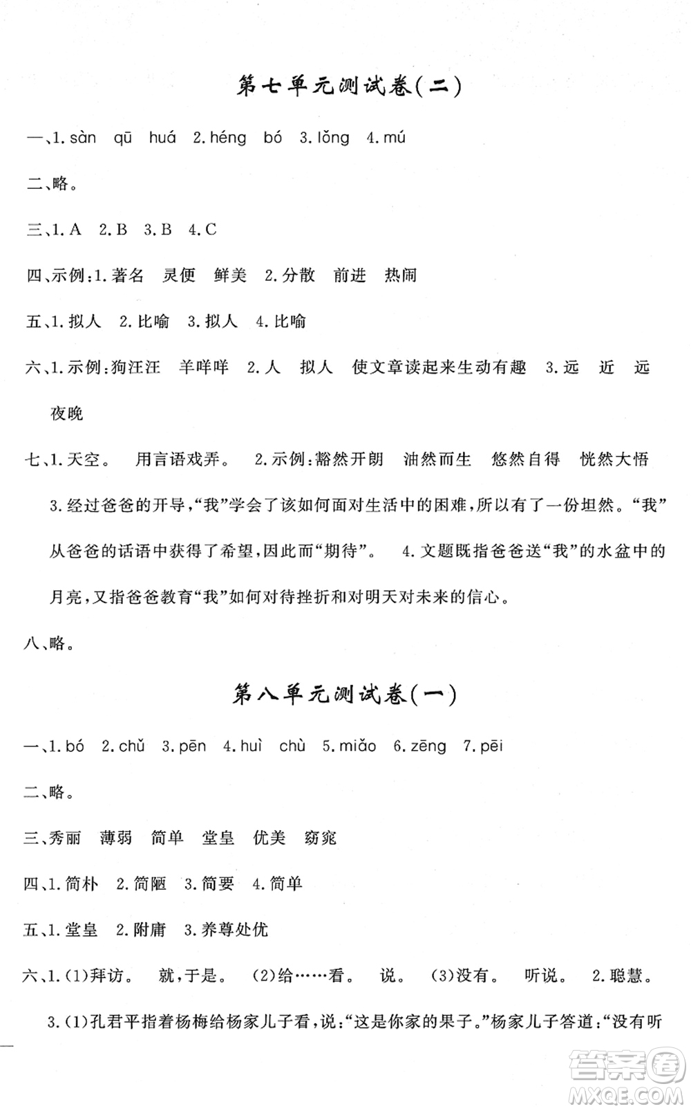 花山文藝出版社2022課時練測試卷五年級語文下冊人教版答案