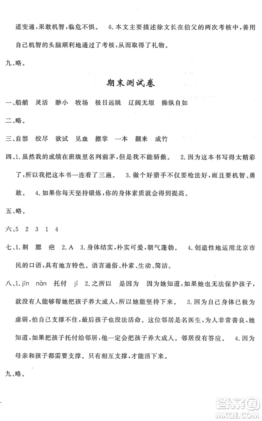 花山文藝出版社2022課時練測試卷五年級語文下冊人教版答案