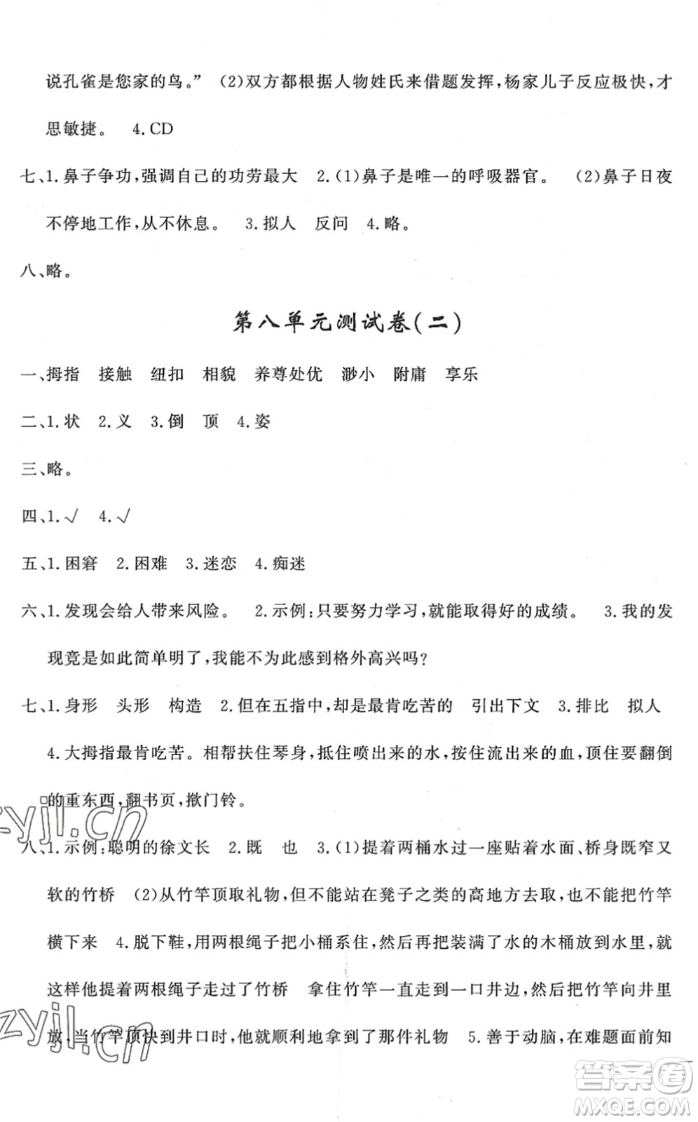 花山文藝出版社2022課時練測試卷五年級語文下冊人教版答案