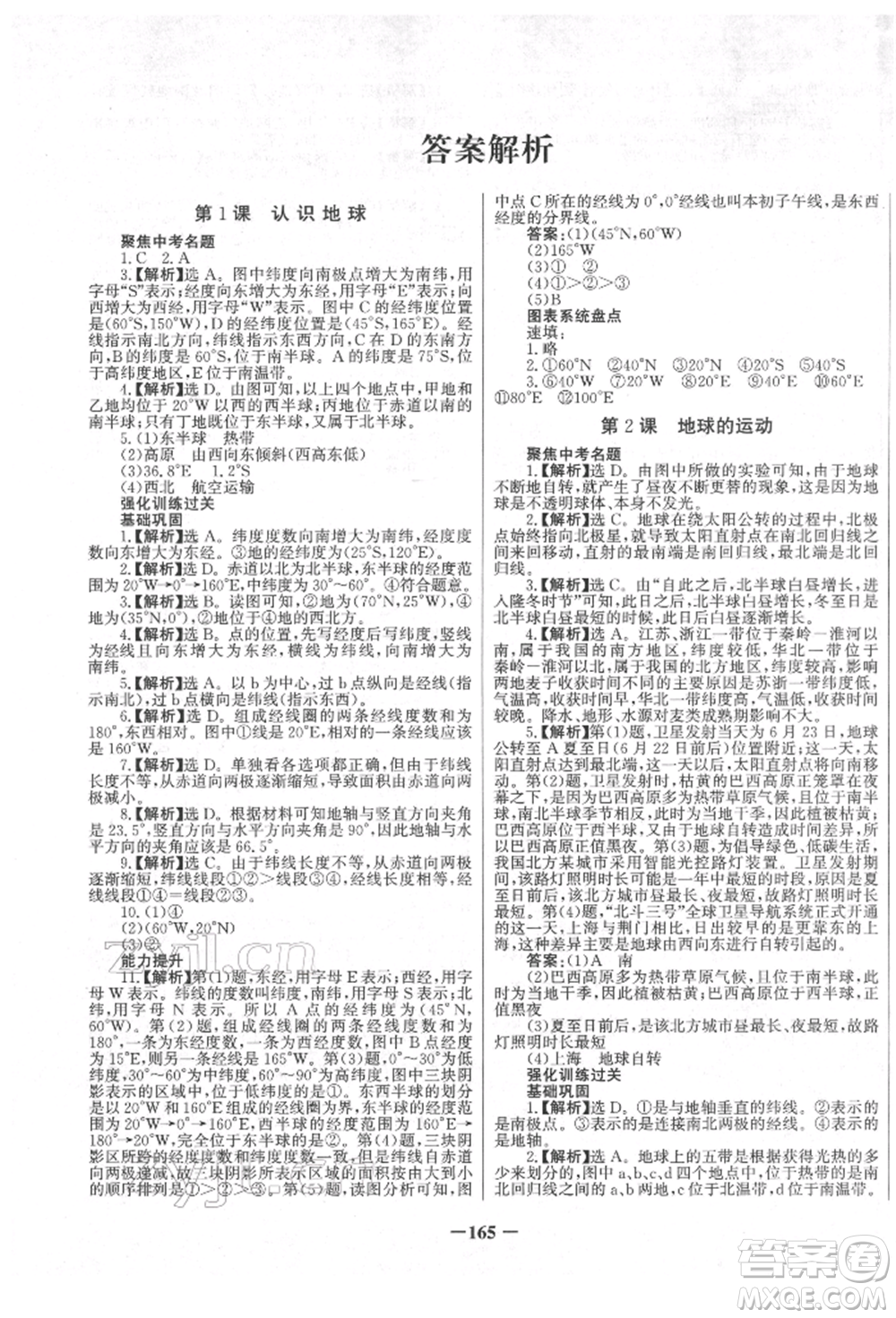 未來出版社2022世紀金榜初中全程復習方略地理地質版四川專版參考答案
