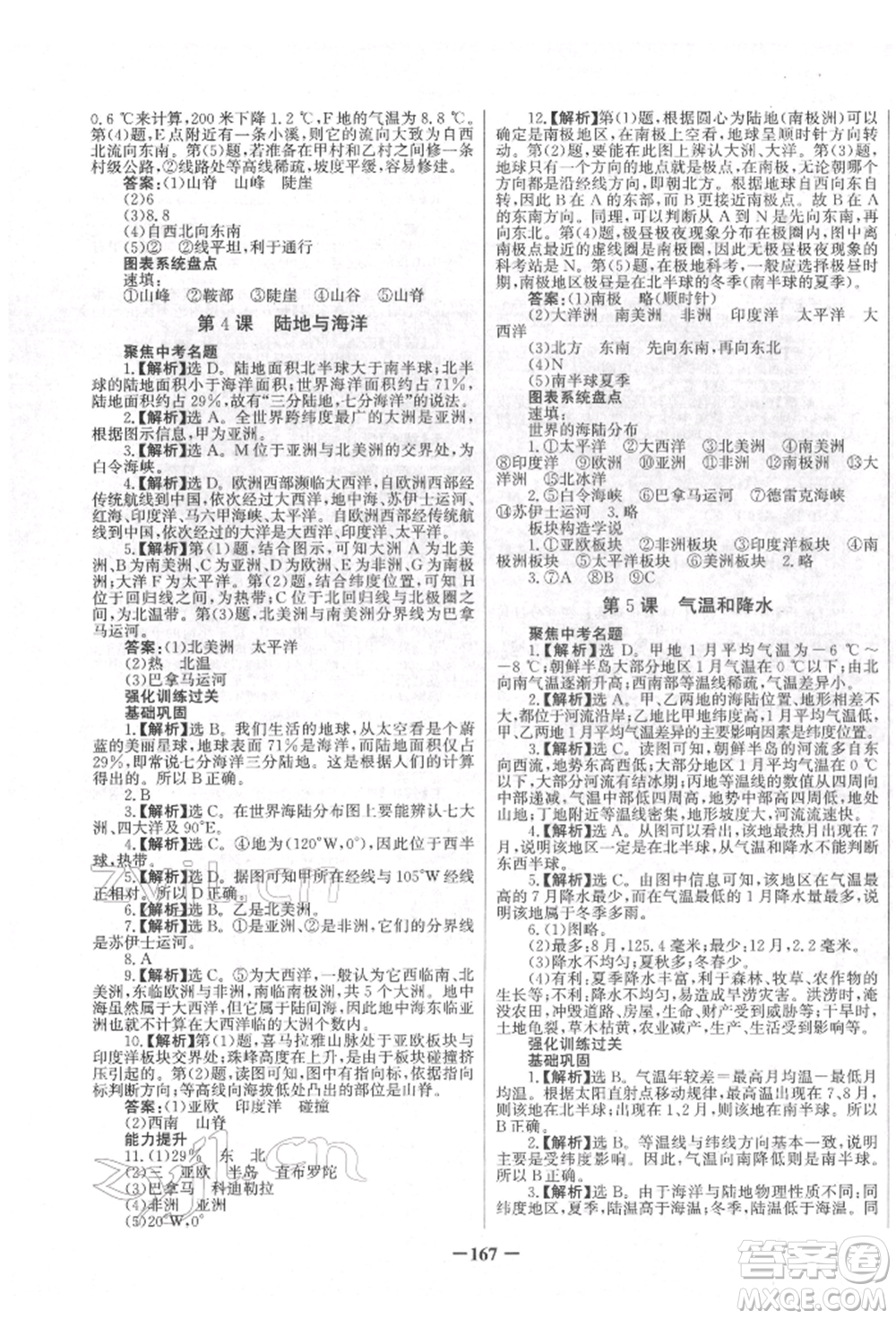 未來出版社2022世紀金榜初中全程復習方略地理地質版四川專版參考答案