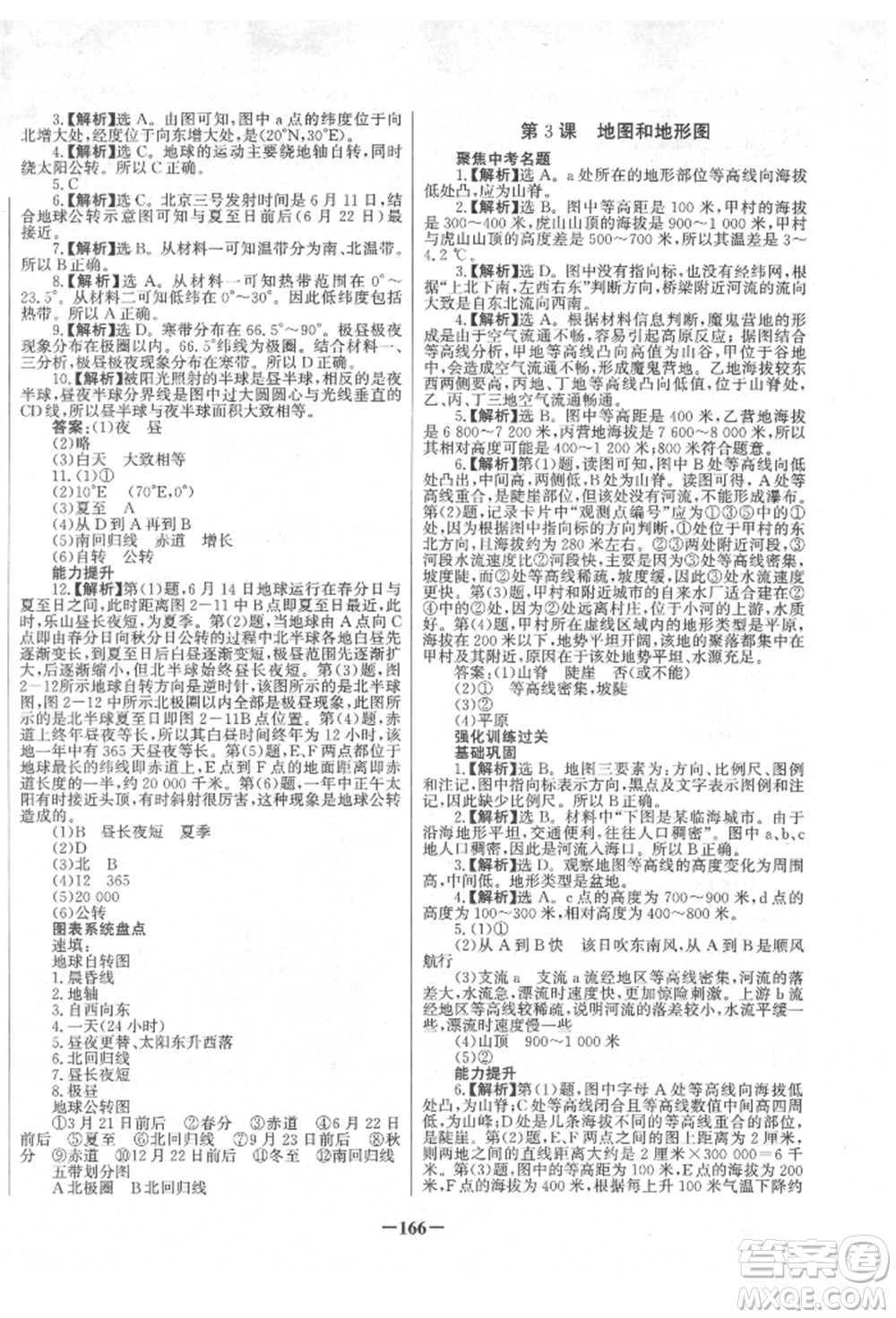 未來出版社2022世紀金榜初中全程復習方略地理地質版四川專版參考答案