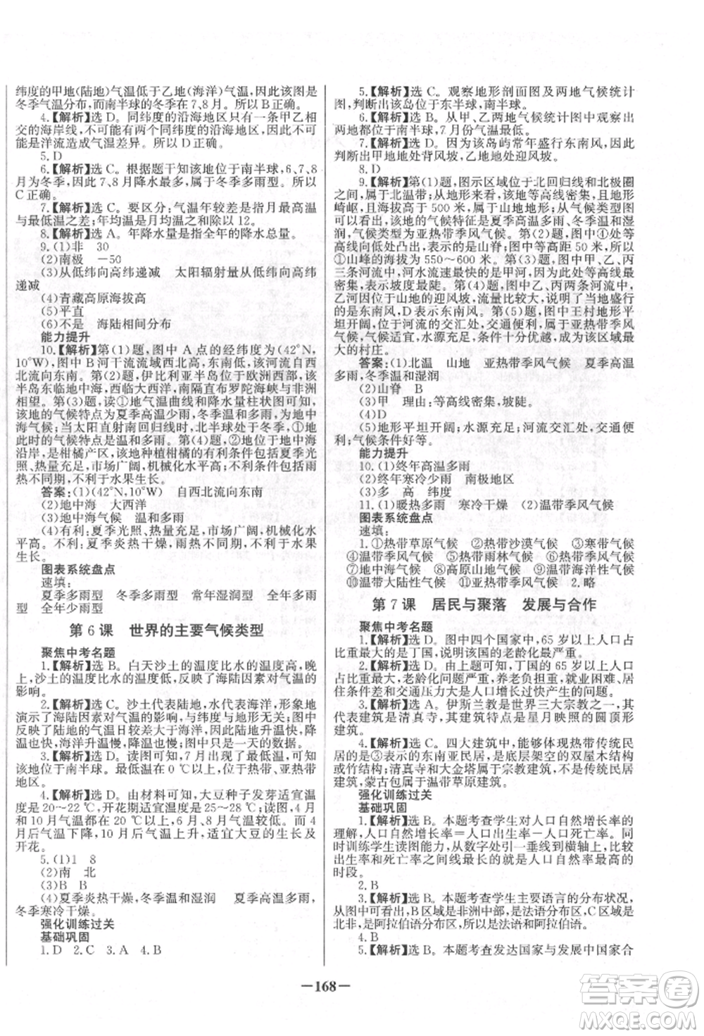 未來出版社2022世紀金榜初中全程復習方略地理地質版四川專版參考答案