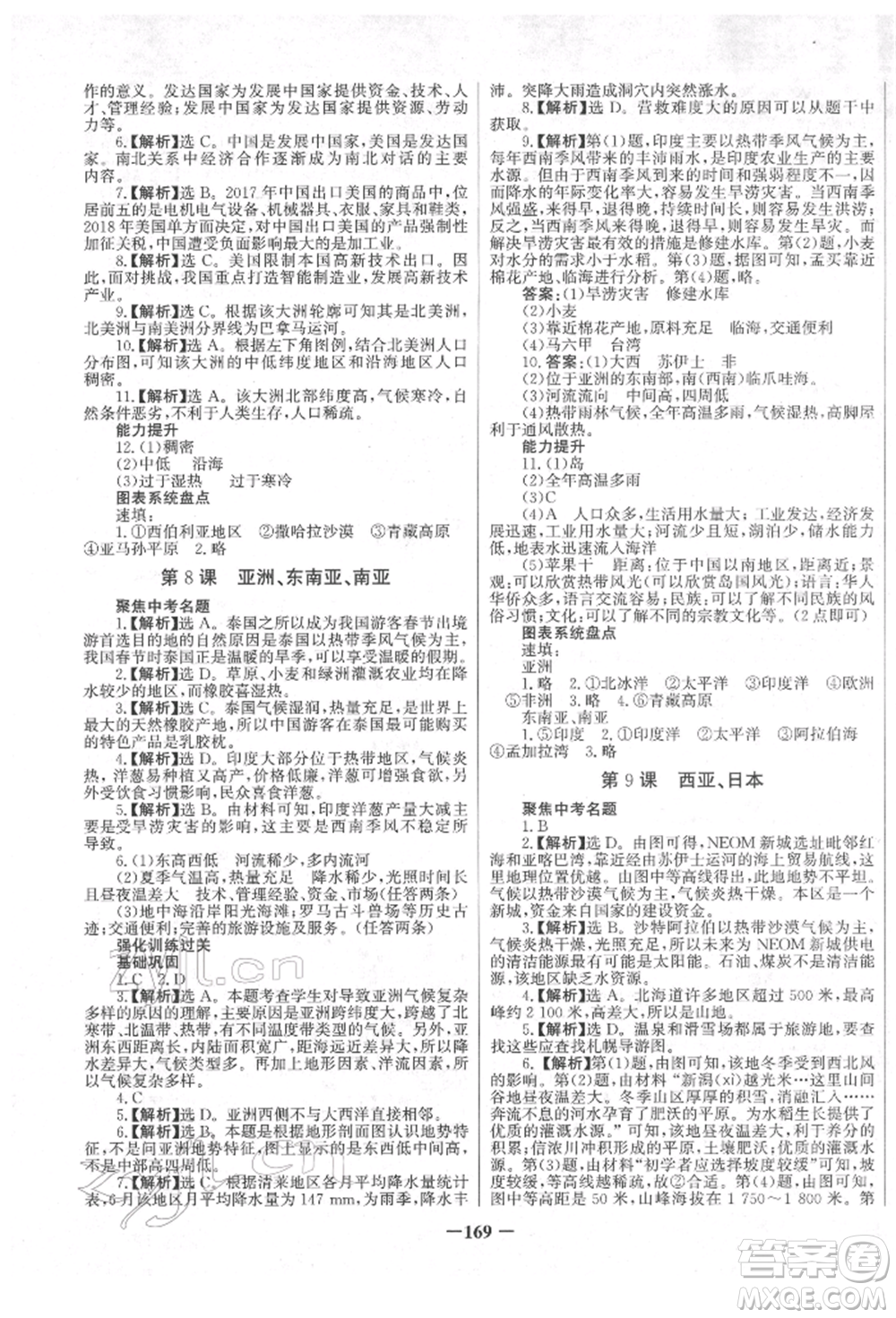 未來出版社2022世紀金榜初中全程復習方略地理地質版四川專版參考答案
