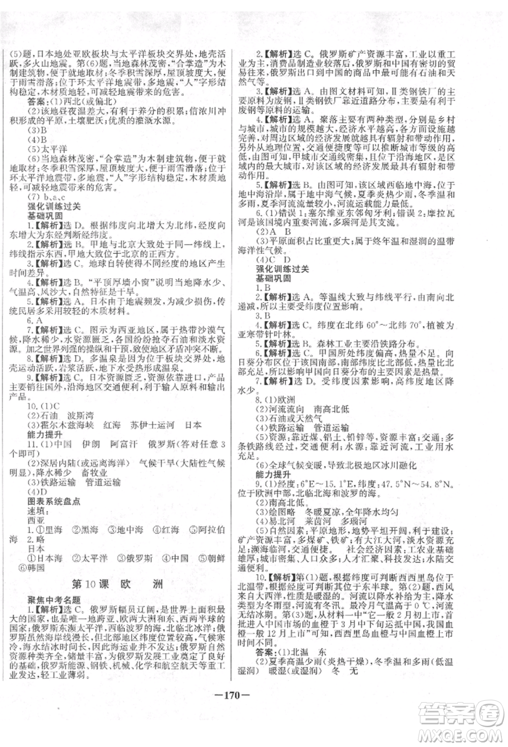 未來出版社2022世紀金榜初中全程復習方略地理地質版四川專版參考答案