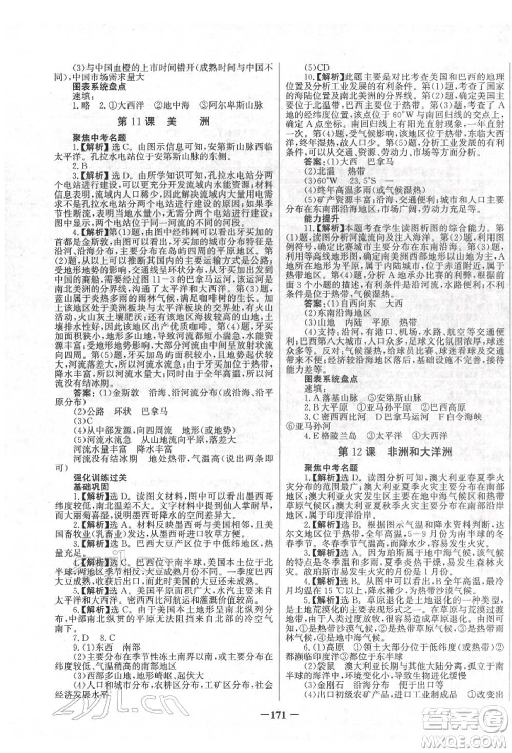 未來出版社2022世紀金榜初中全程復習方略地理地質版四川專版參考答案