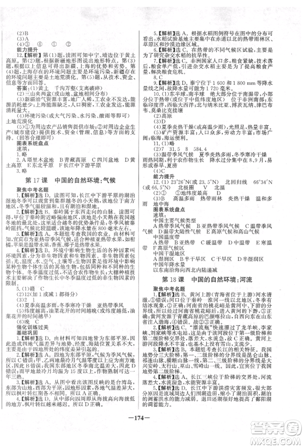 未來出版社2022世紀金榜初中全程復習方略地理地質版四川專版參考答案
