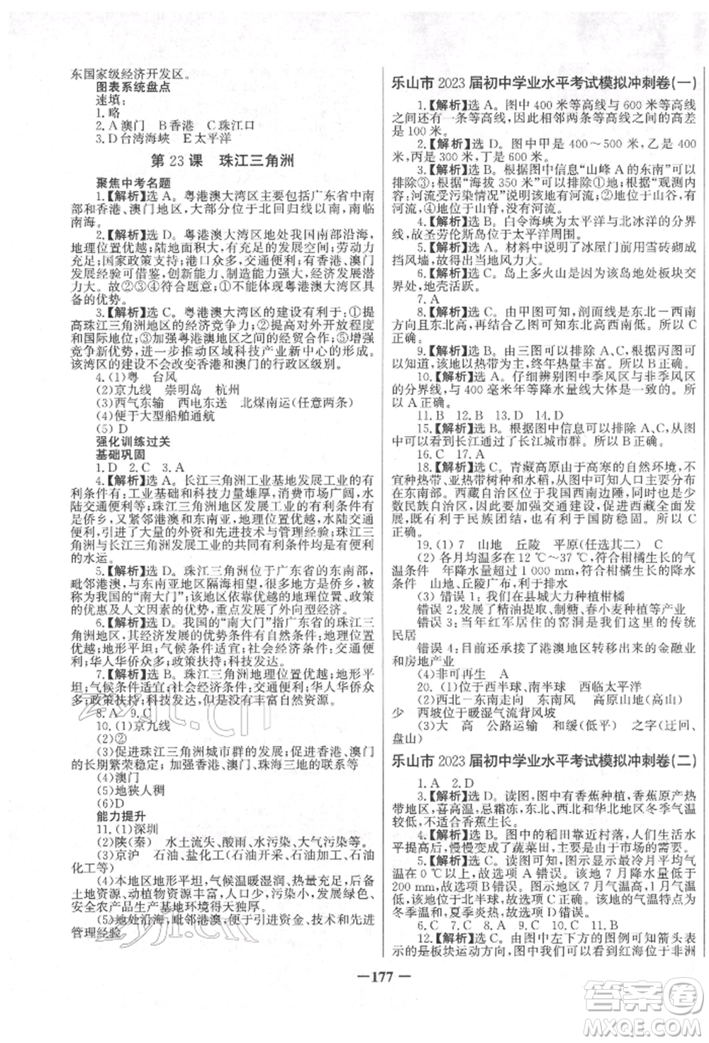 未來出版社2022世紀金榜初中全程復習方略地理地質版四川專版參考答案