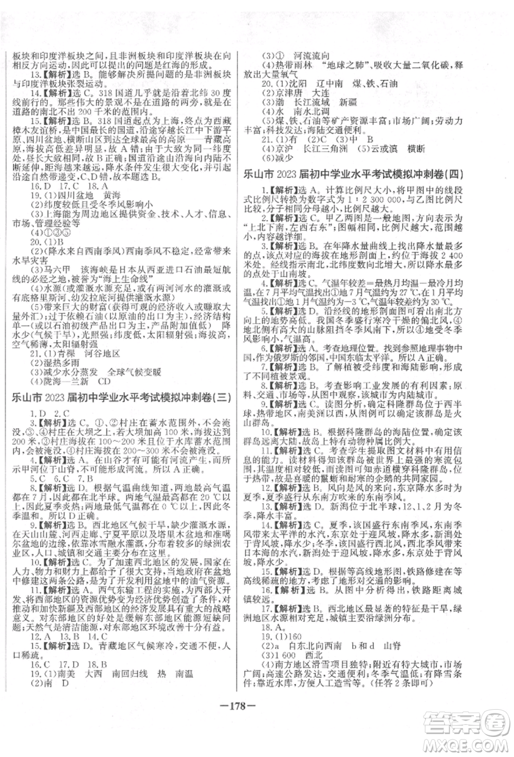 未來出版社2022世紀金榜初中全程復習方略地理地質版四川專版參考答案