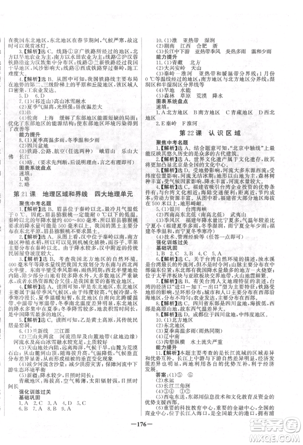 未來出版社2022世紀金榜初中全程復習方略地理地質版四川專版參考答案
