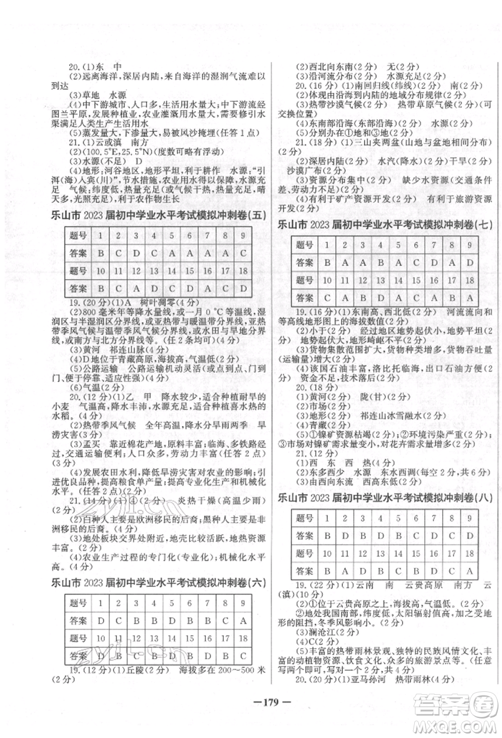未來出版社2022世紀金榜初中全程復習方略地理地質版四川專版參考答案