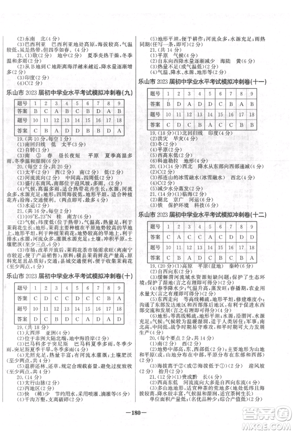 未來出版社2022世紀金榜初中全程復習方略地理地質版四川專版參考答案