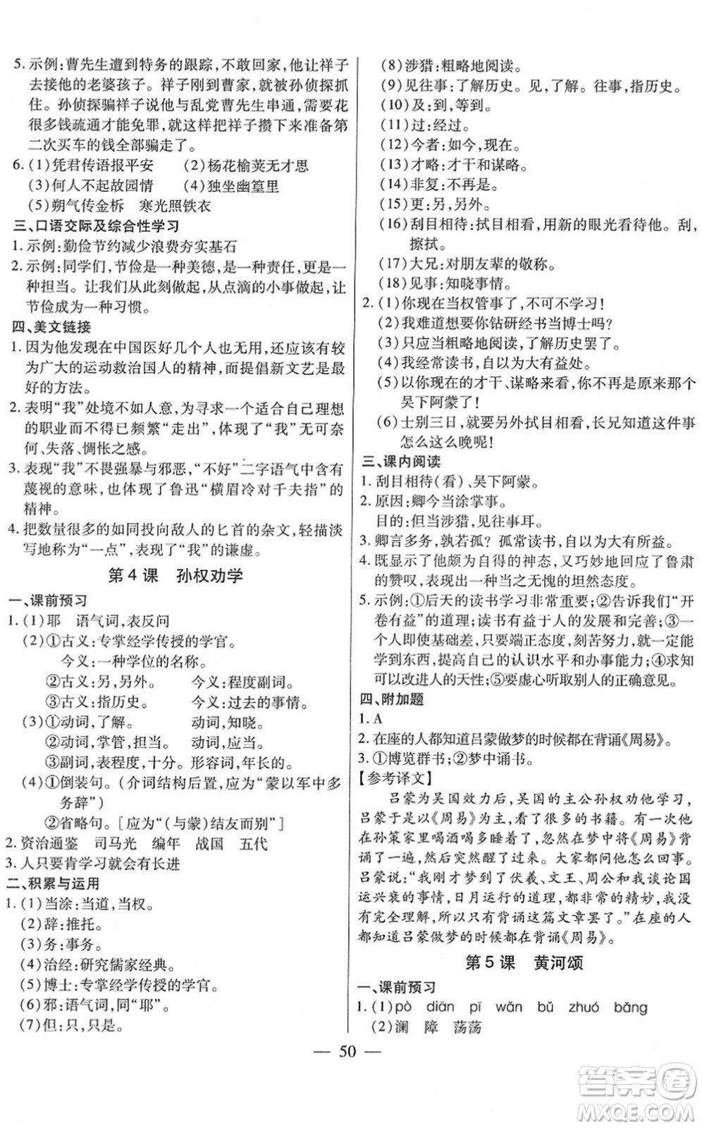 團(tuán)結(jié)出版社2022全練練測考七年級(jí)語文下冊(cè)人教版答案
