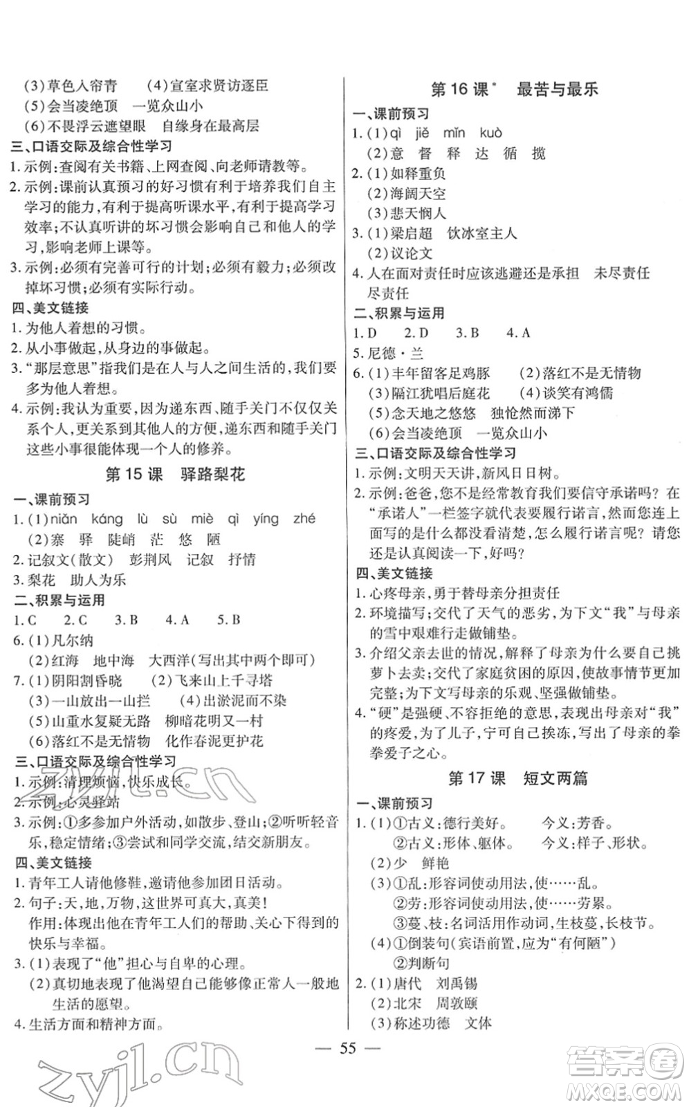 團(tuán)結(jié)出版社2022全練練測考七年級(jí)語文下冊(cè)人教版答案