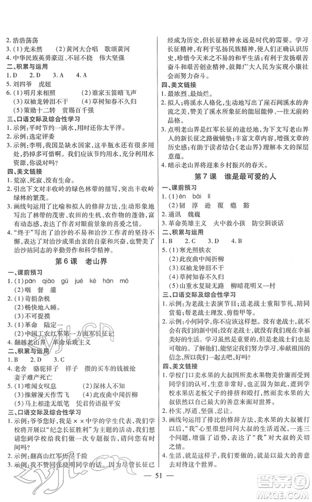 團(tuán)結(jié)出版社2022全練練測考七年級(jí)語文下冊(cè)人教版答案