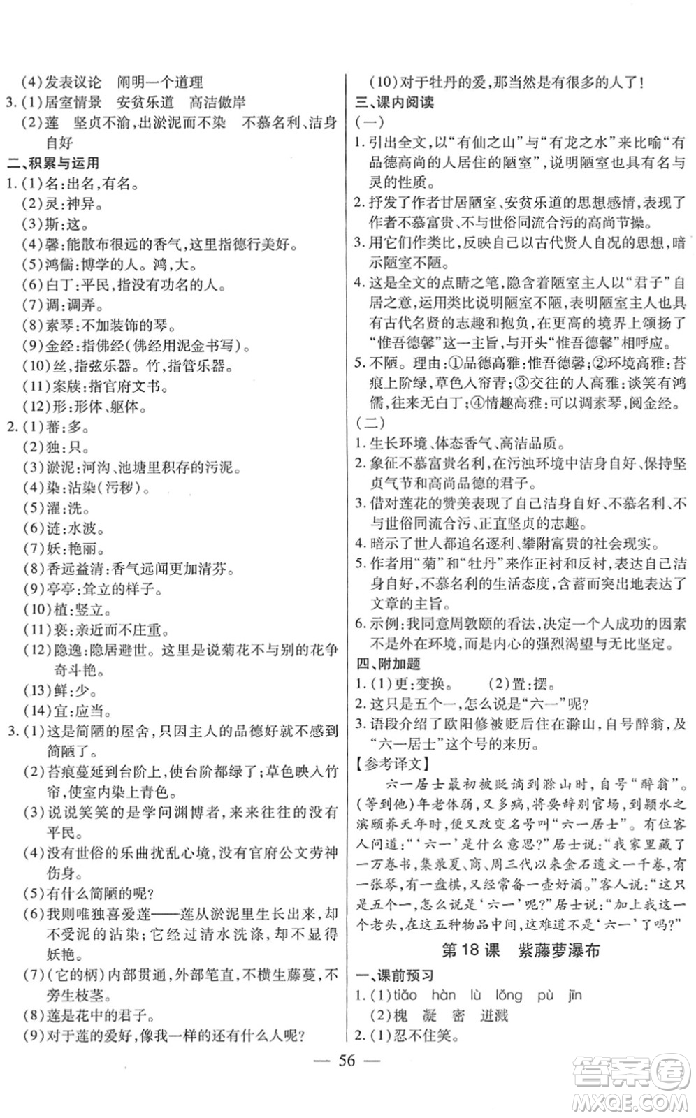 團(tuán)結(jié)出版社2022全練練測考七年級(jí)語文下冊(cè)人教版答案