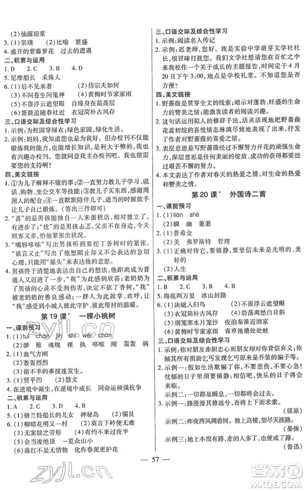 團(tuán)結(jié)出版社2022全練練測考七年級(jí)語文下冊(cè)人教版答案