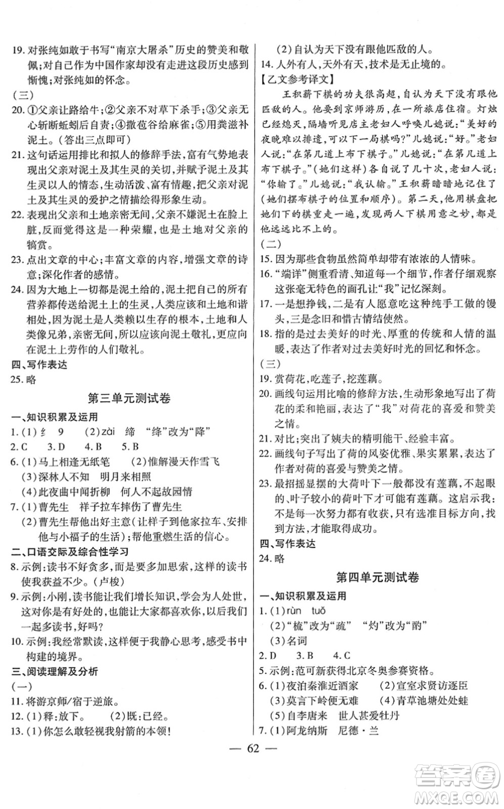 團(tuán)結(jié)出版社2022全練練測考七年級(jí)語文下冊(cè)人教版答案