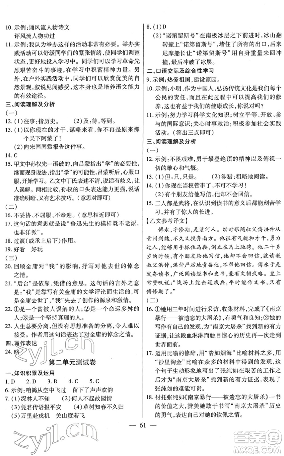 團(tuán)結(jié)出版社2022全練練測考七年級(jí)語文下冊(cè)人教版答案