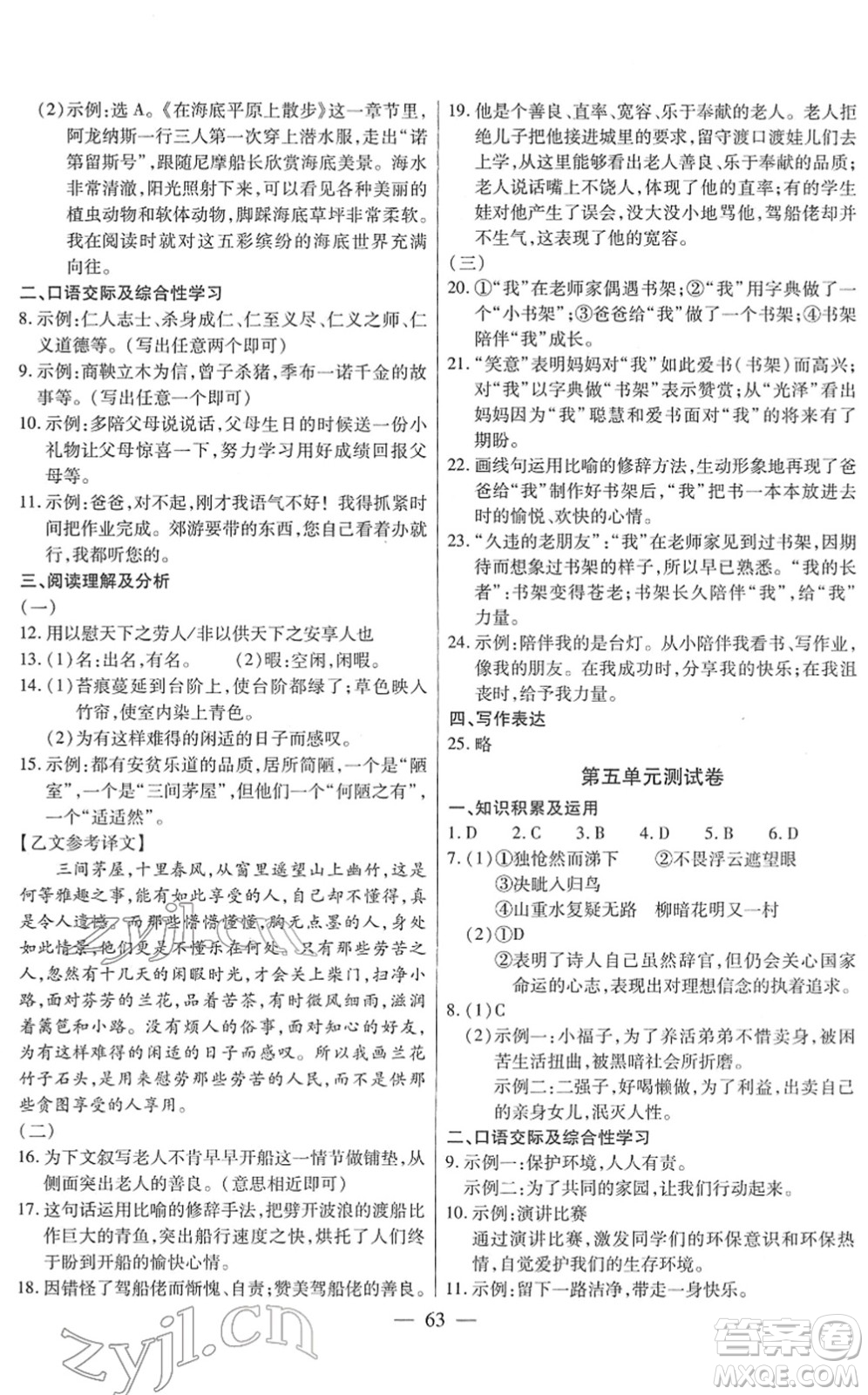 團(tuán)結(jié)出版社2022全練練測考七年級(jí)語文下冊(cè)人教版答案