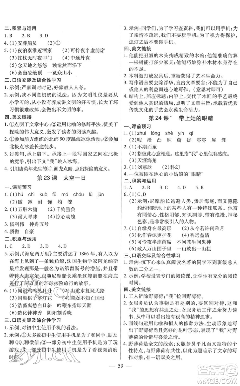 團(tuán)結(jié)出版社2022全練練測考七年級(jí)語文下冊(cè)人教版答案