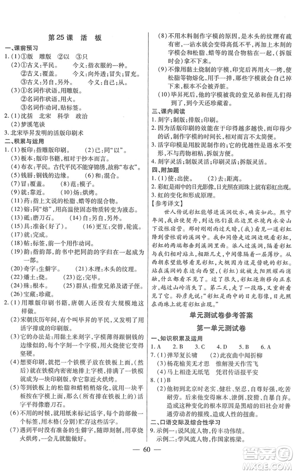 團(tuán)結(jié)出版社2022全練練測考七年級(jí)語文下冊(cè)人教版答案