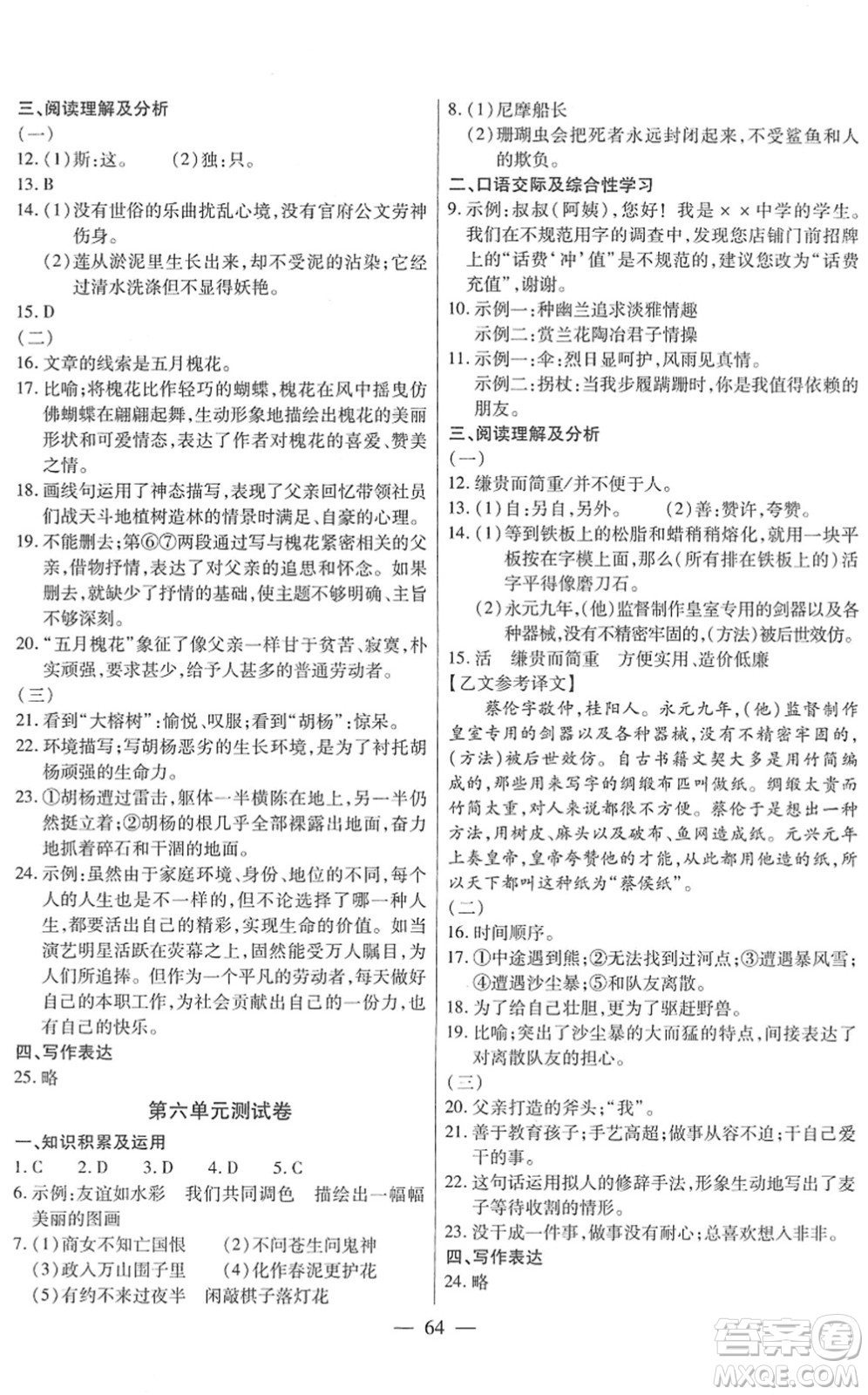 團(tuán)結(jié)出版社2022全練練測考七年級(jí)語文下冊(cè)人教版答案