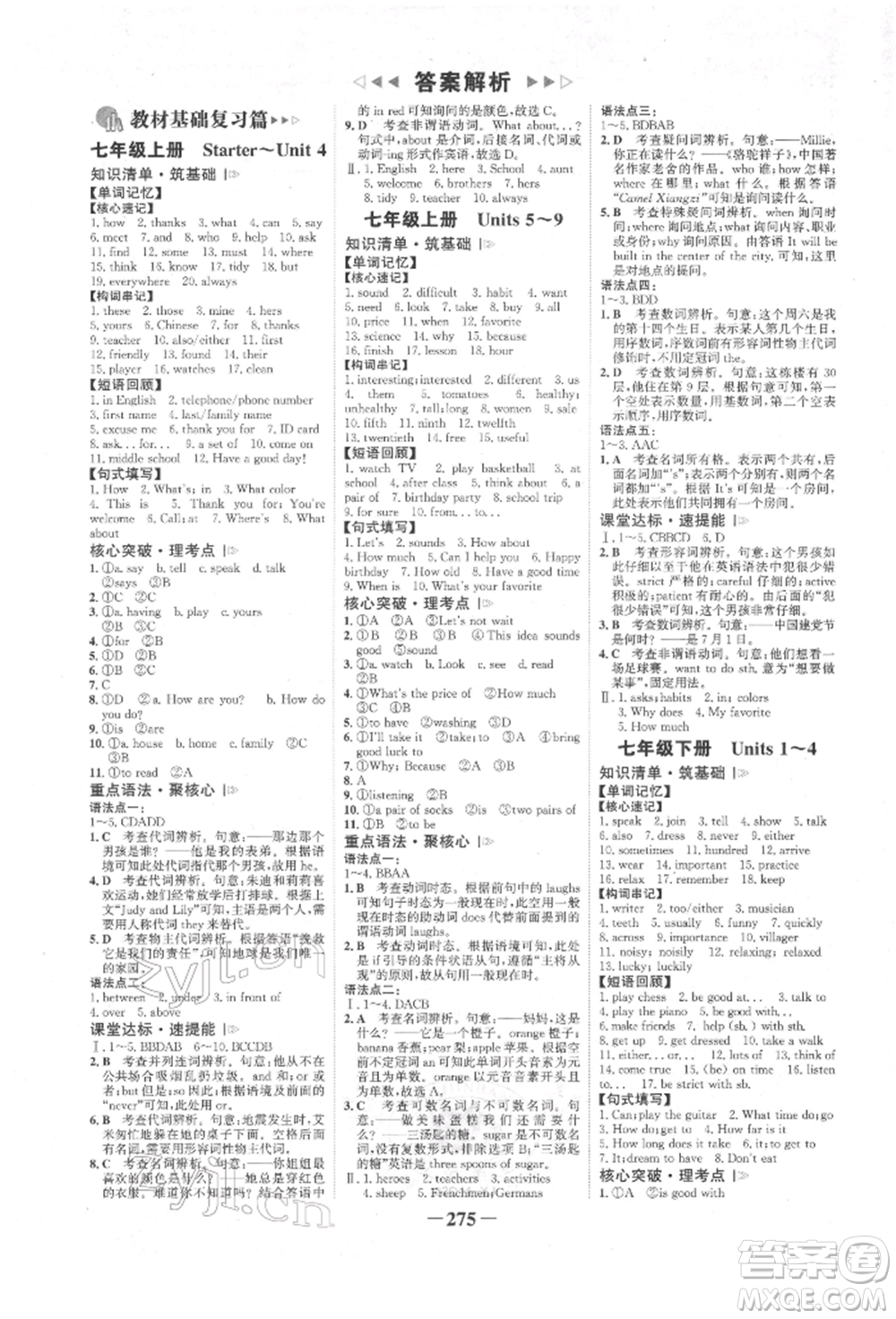 河北少年兒童出版社2022世紀金榜初中全程復(fù)習方略英語人教版新疆專版參考答案