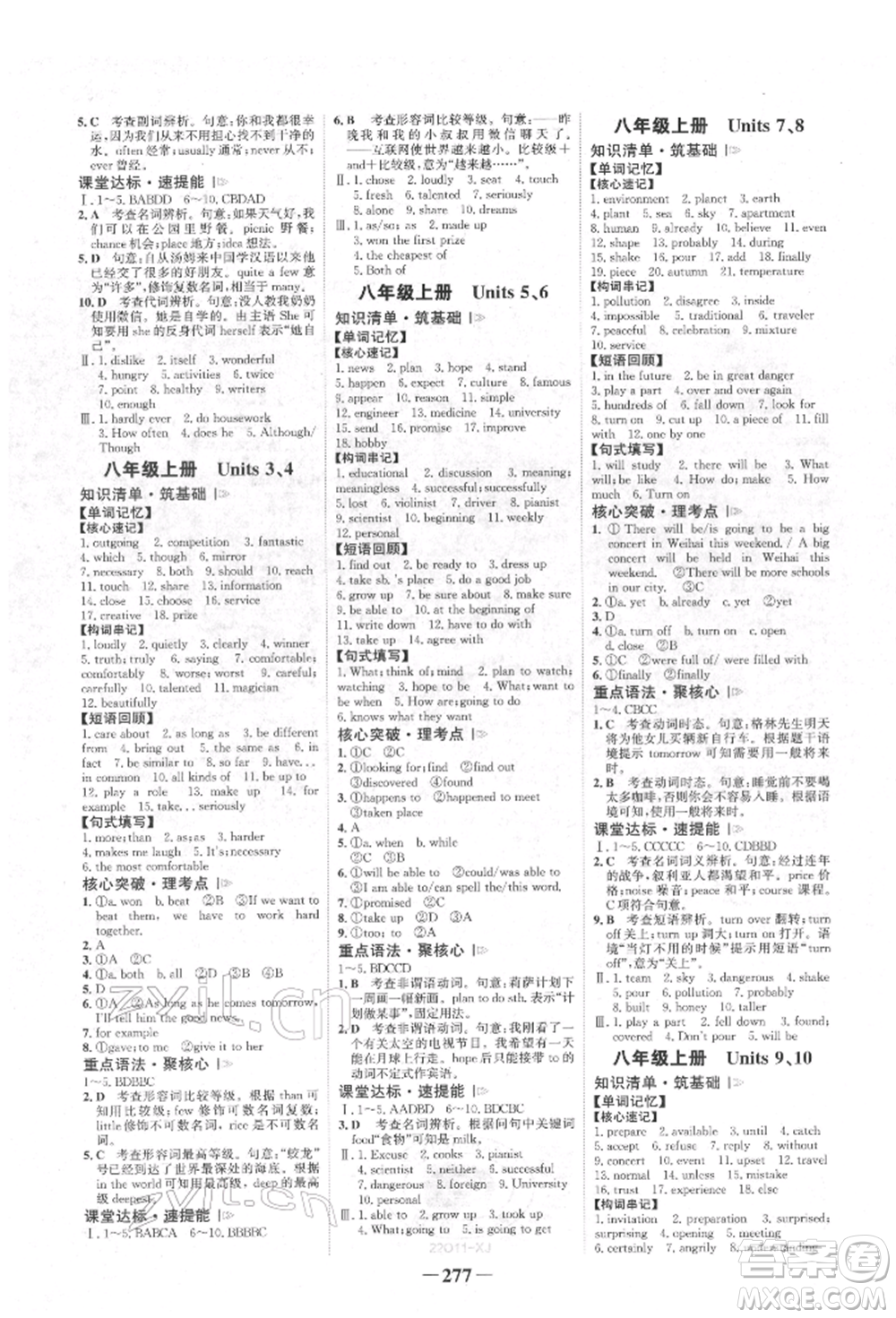 河北少年兒童出版社2022世紀金榜初中全程復(fù)習方略英語人教版新疆專版參考答案