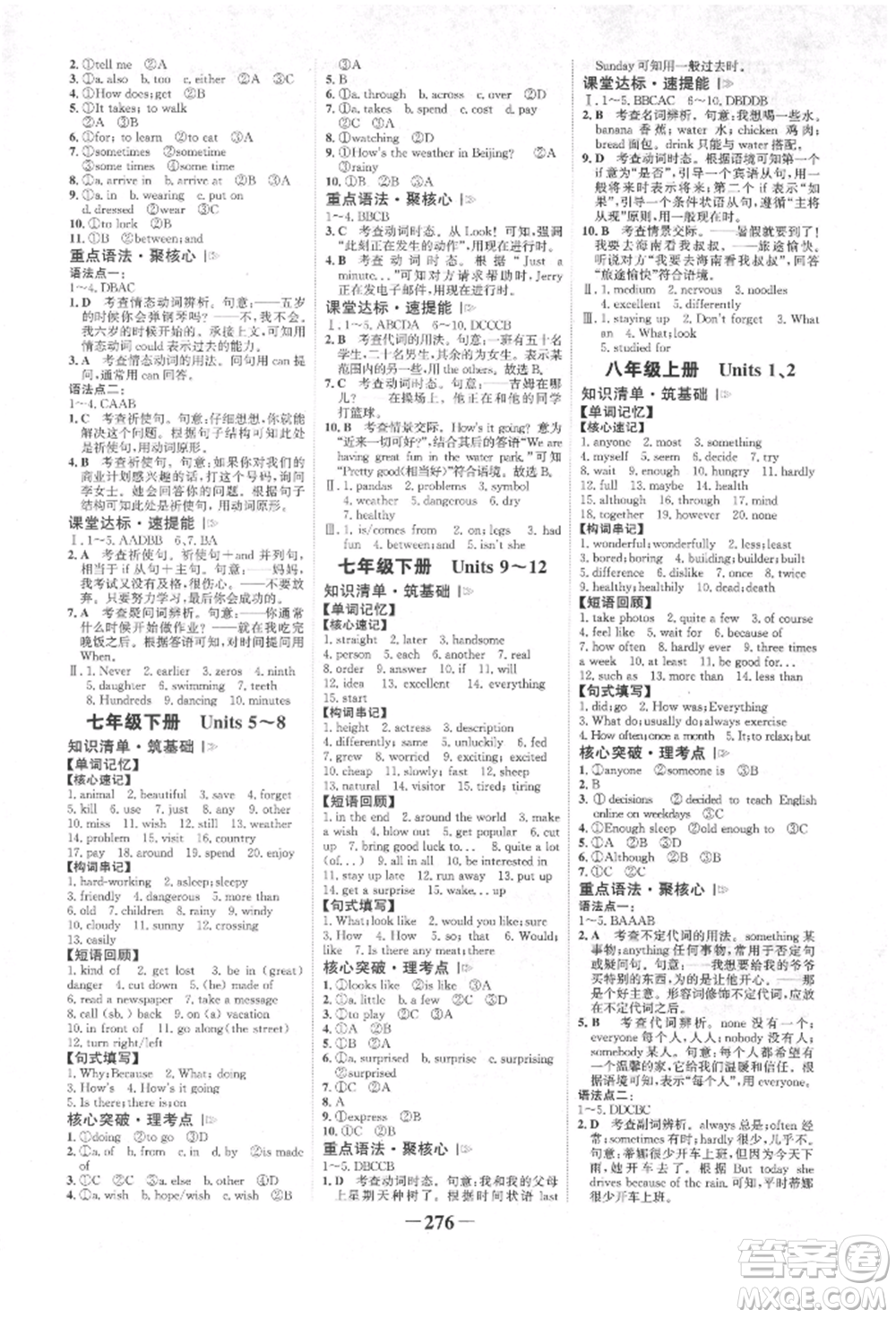 河北少年兒童出版社2022世紀金榜初中全程復(fù)習方略英語人教版新疆專版參考答案