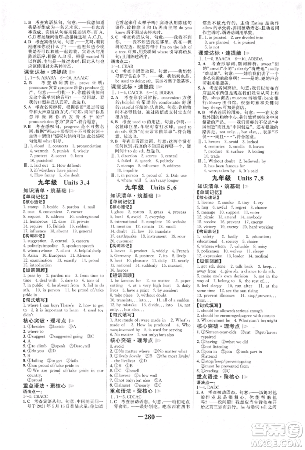 河北少年兒童出版社2022世紀金榜初中全程復(fù)習方略英語人教版新疆專版參考答案