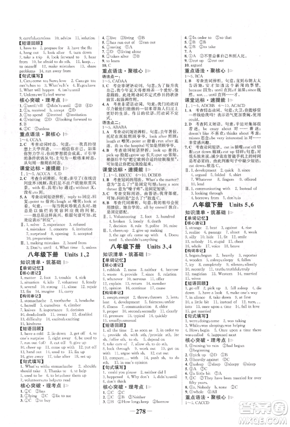 河北少年兒童出版社2022世紀金榜初中全程復(fù)習方略英語人教版新疆專版參考答案