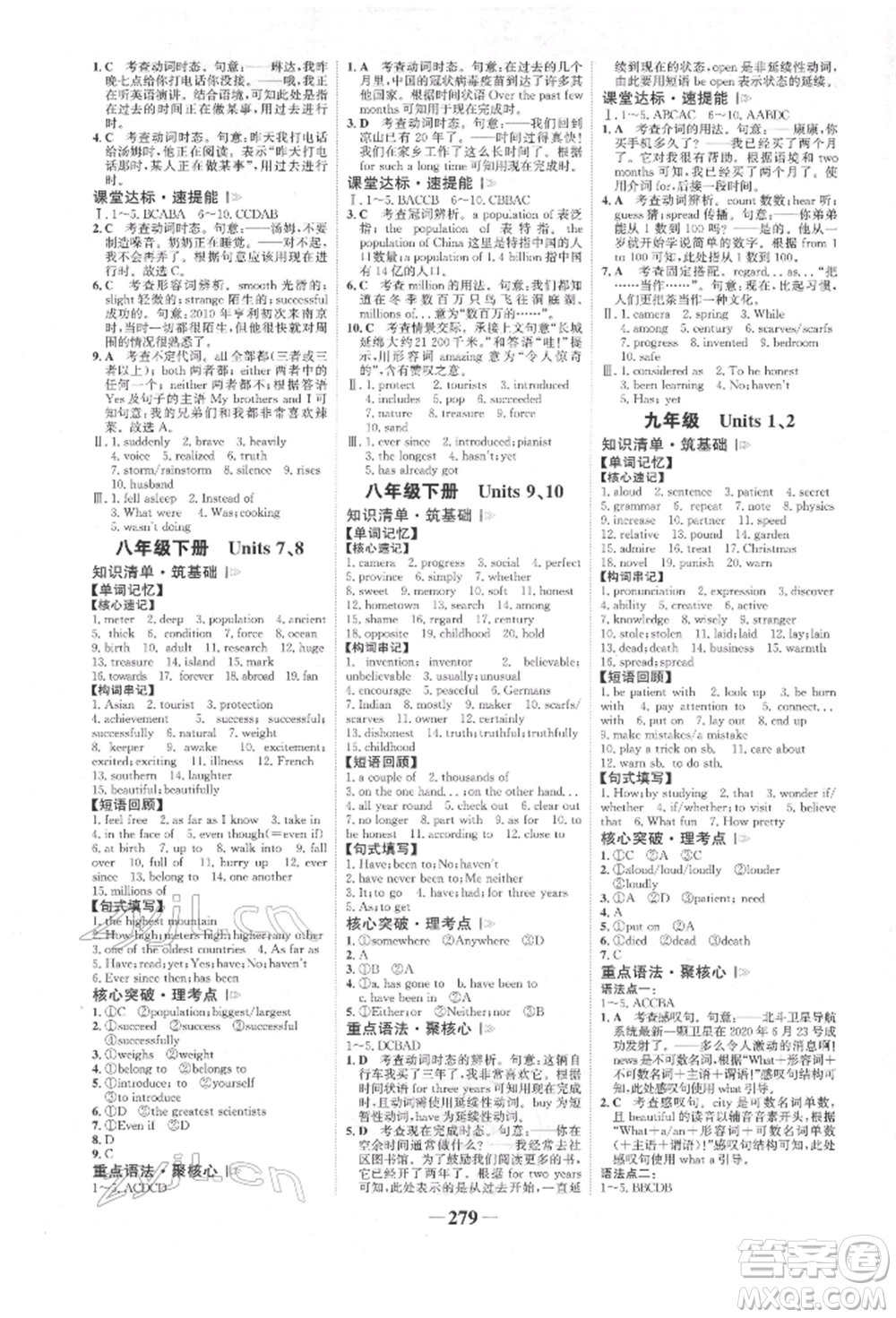 河北少年兒童出版社2022世紀金榜初中全程復(fù)習方略英語人教版新疆專版參考答案