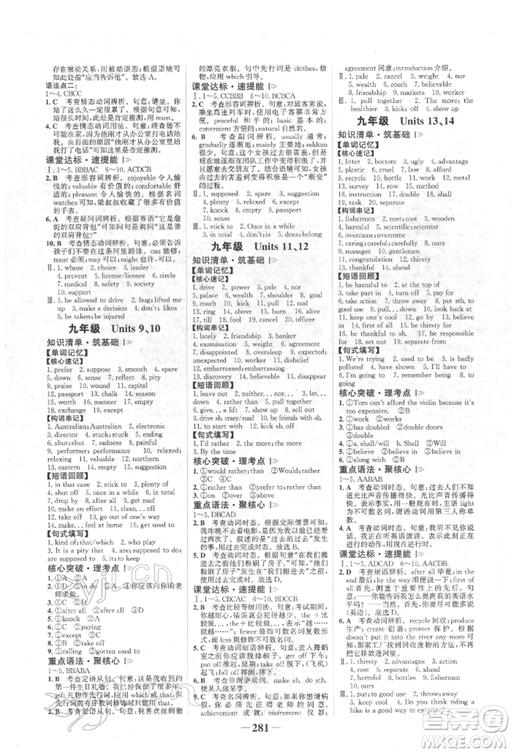 河北少年兒童出版社2022世紀金榜初中全程復(fù)習方略英語人教版新疆專版參考答案