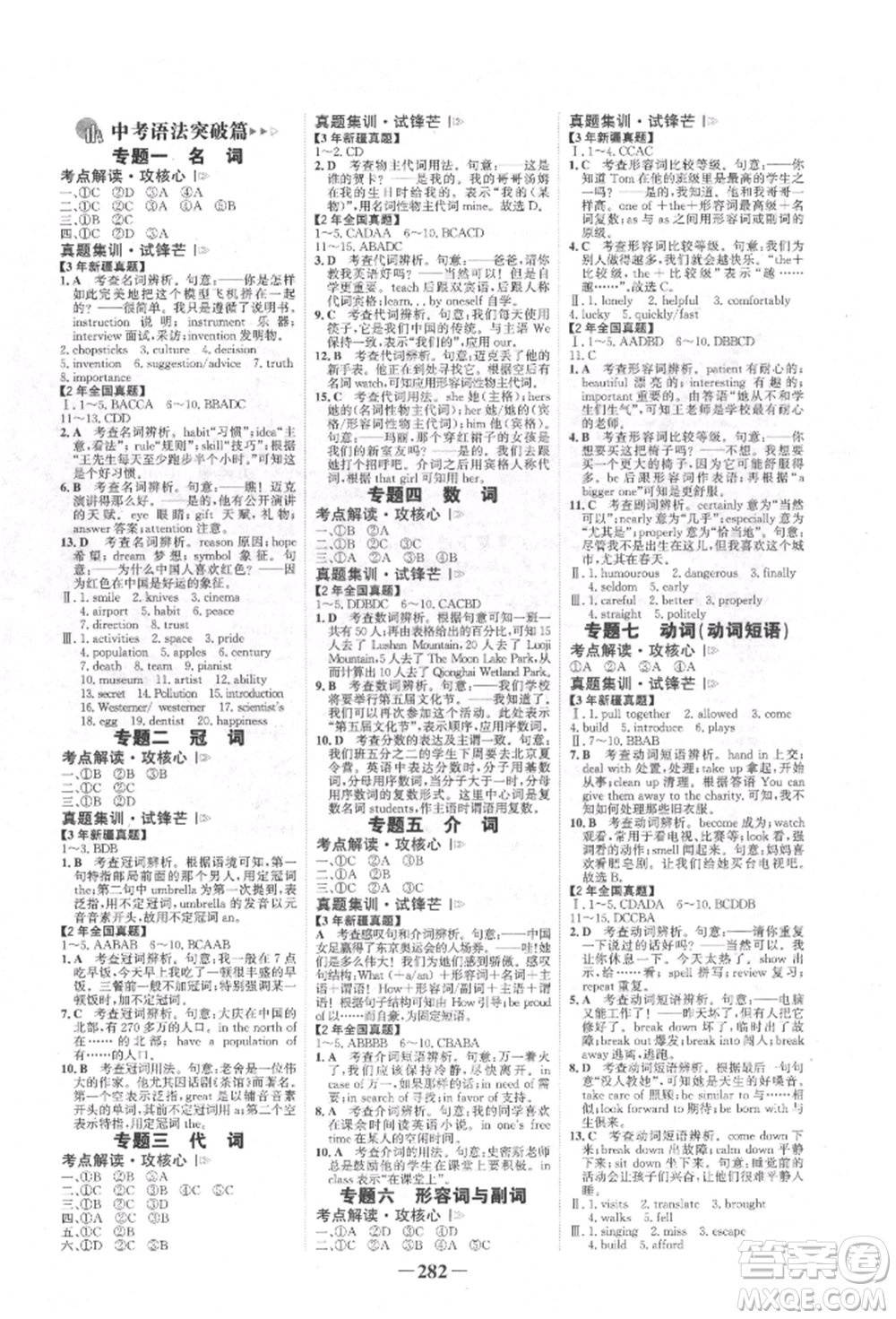 河北少年兒童出版社2022世紀金榜初中全程復(fù)習方略英語人教版新疆專版參考答案