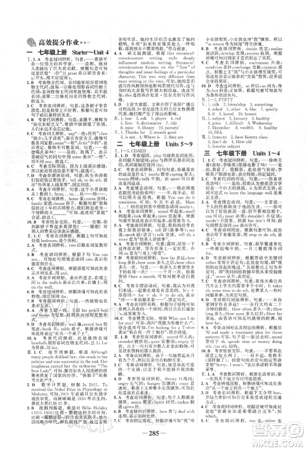 河北少年兒童出版社2022世紀金榜初中全程復(fù)習方略英語人教版新疆專版參考答案