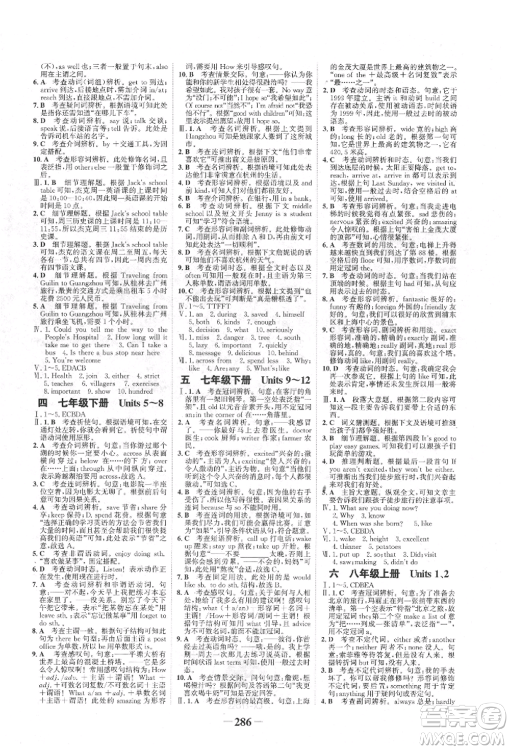 河北少年兒童出版社2022世紀金榜初中全程復(fù)習方略英語人教版新疆專版參考答案