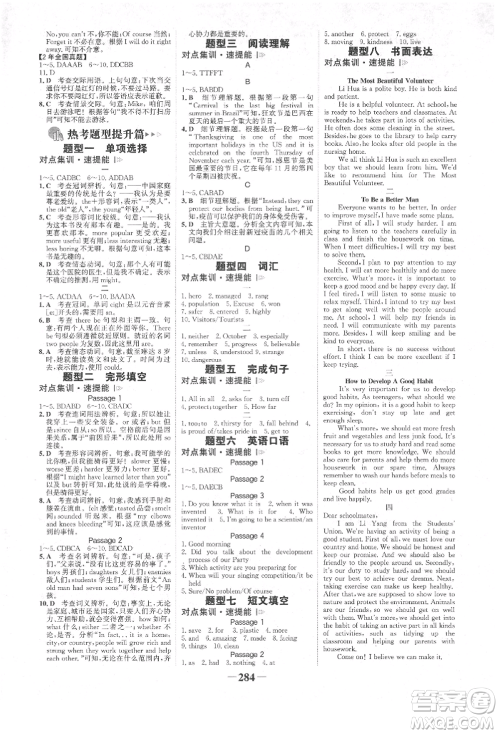 河北少年兒童出版社2022世紀金榜初中全程復(fù)習方略英語人教版新疆專版參考答案
