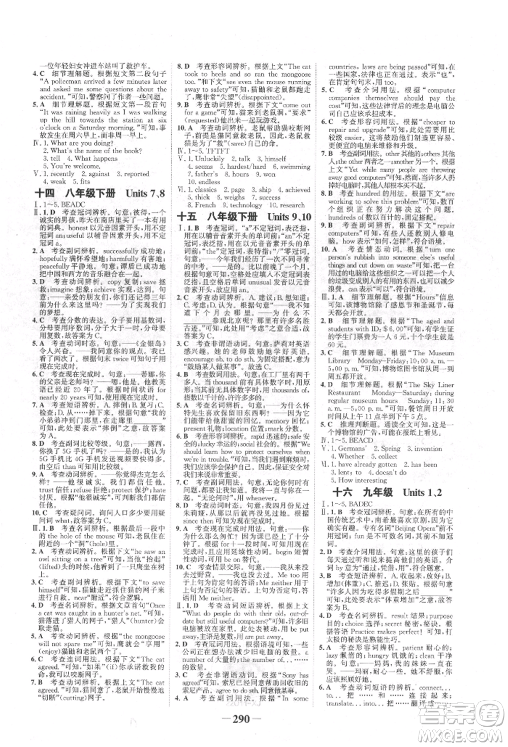 河北少年兒童出版社2022世紀金榜初中全程復(fù)習方略英語人教版新疆專版參考答案