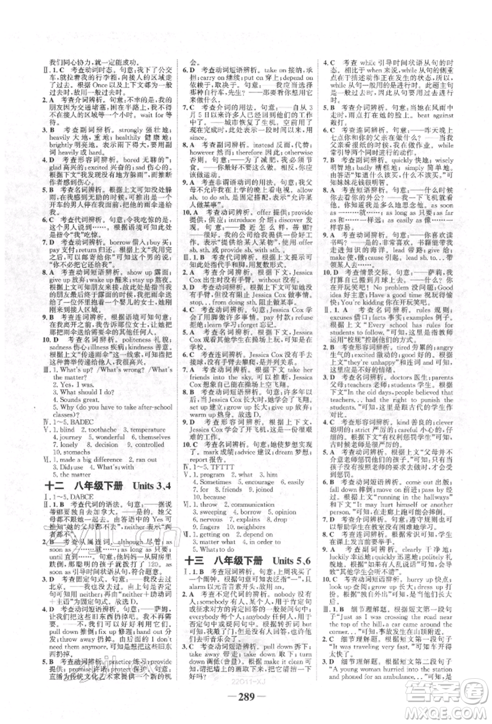 河北少年兒童出版社2022世紀金榜初中全程復(fù)習方略英語人教版新疆專版參考答案