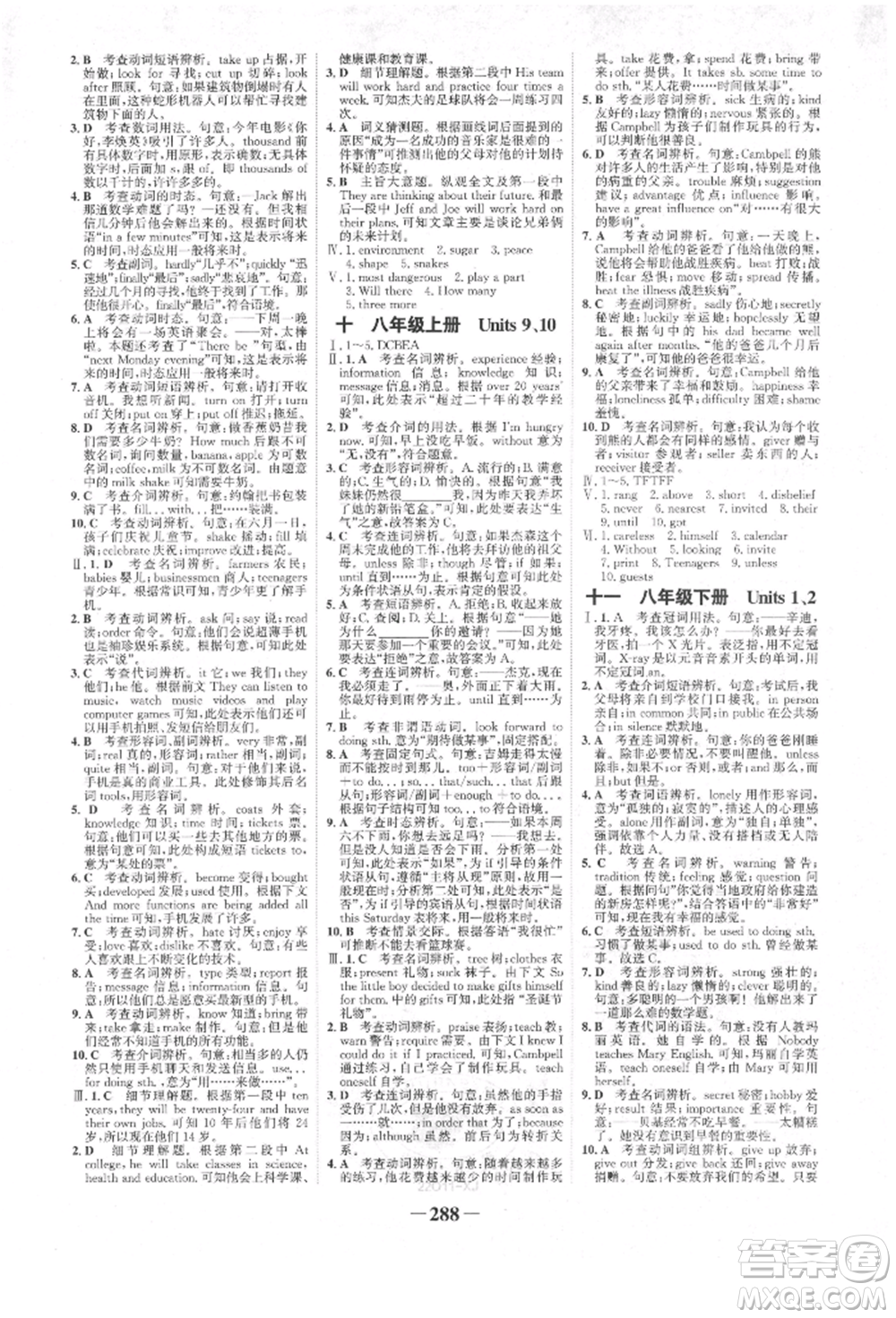 河北少年兒童出版社2022世紀金榜初中全程復(fù)習方略英語人教版新疆專版參考答案